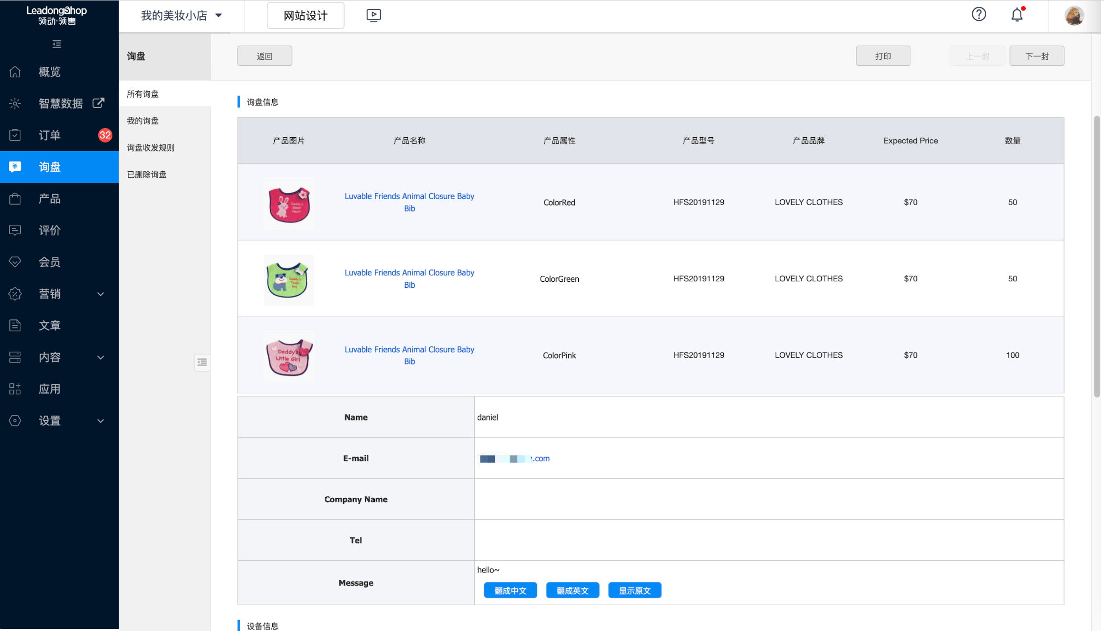 询盘详情1(09-16-10-46-17)