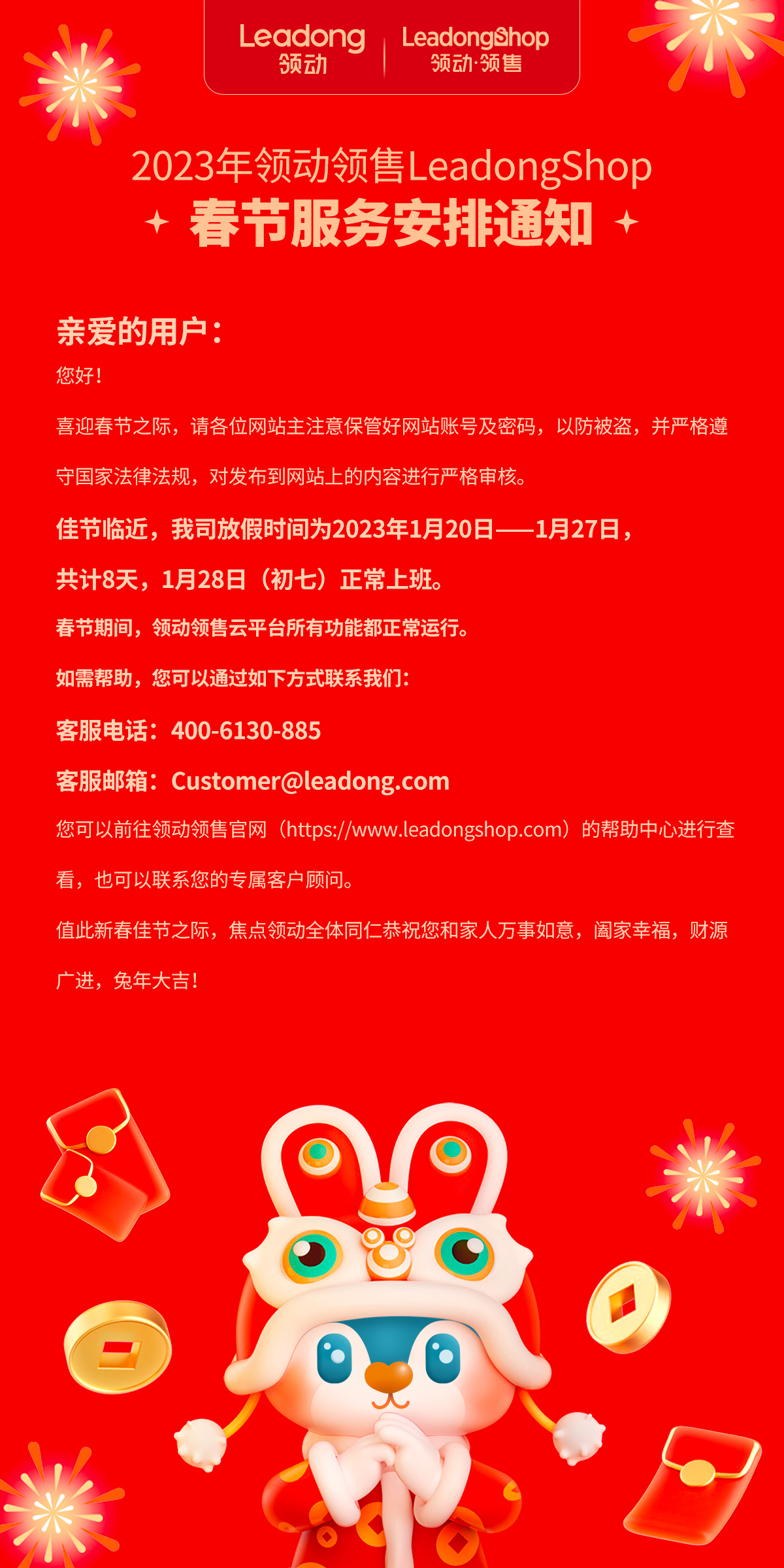 领动领售放假通知