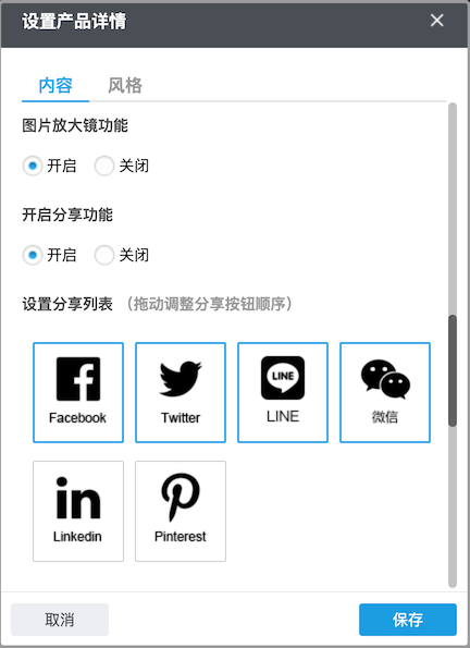 产品详情分享后台设置