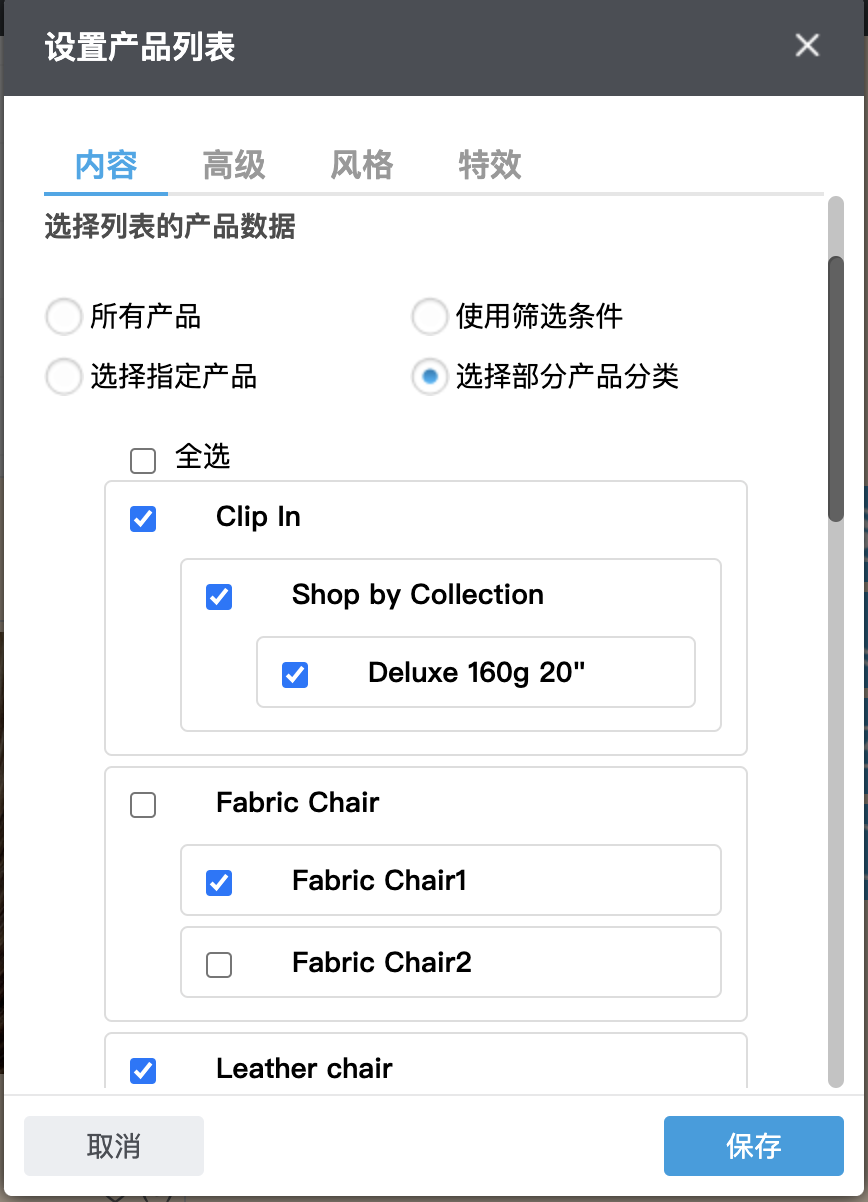 设置产品列表-全选