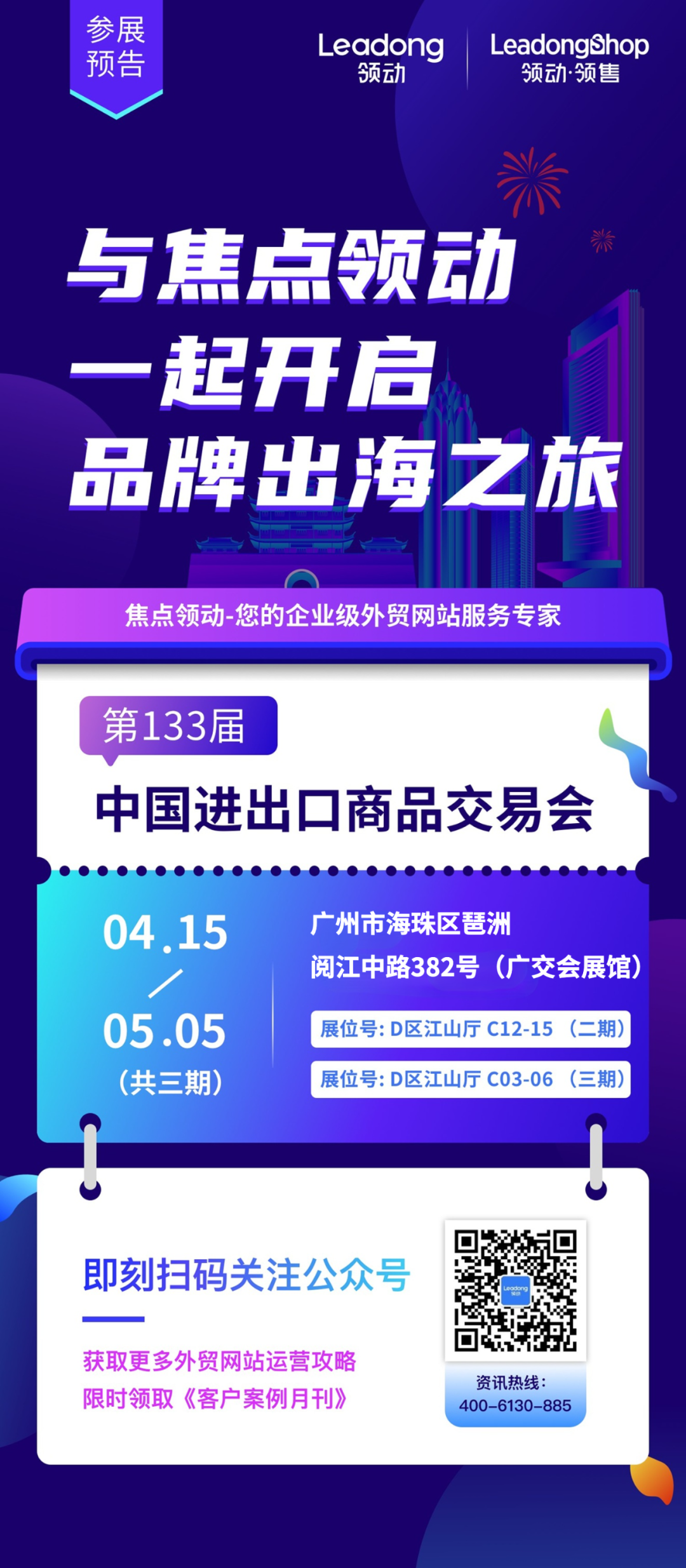 广交会江山厅展位