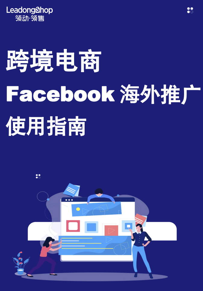 跨境电商独立站