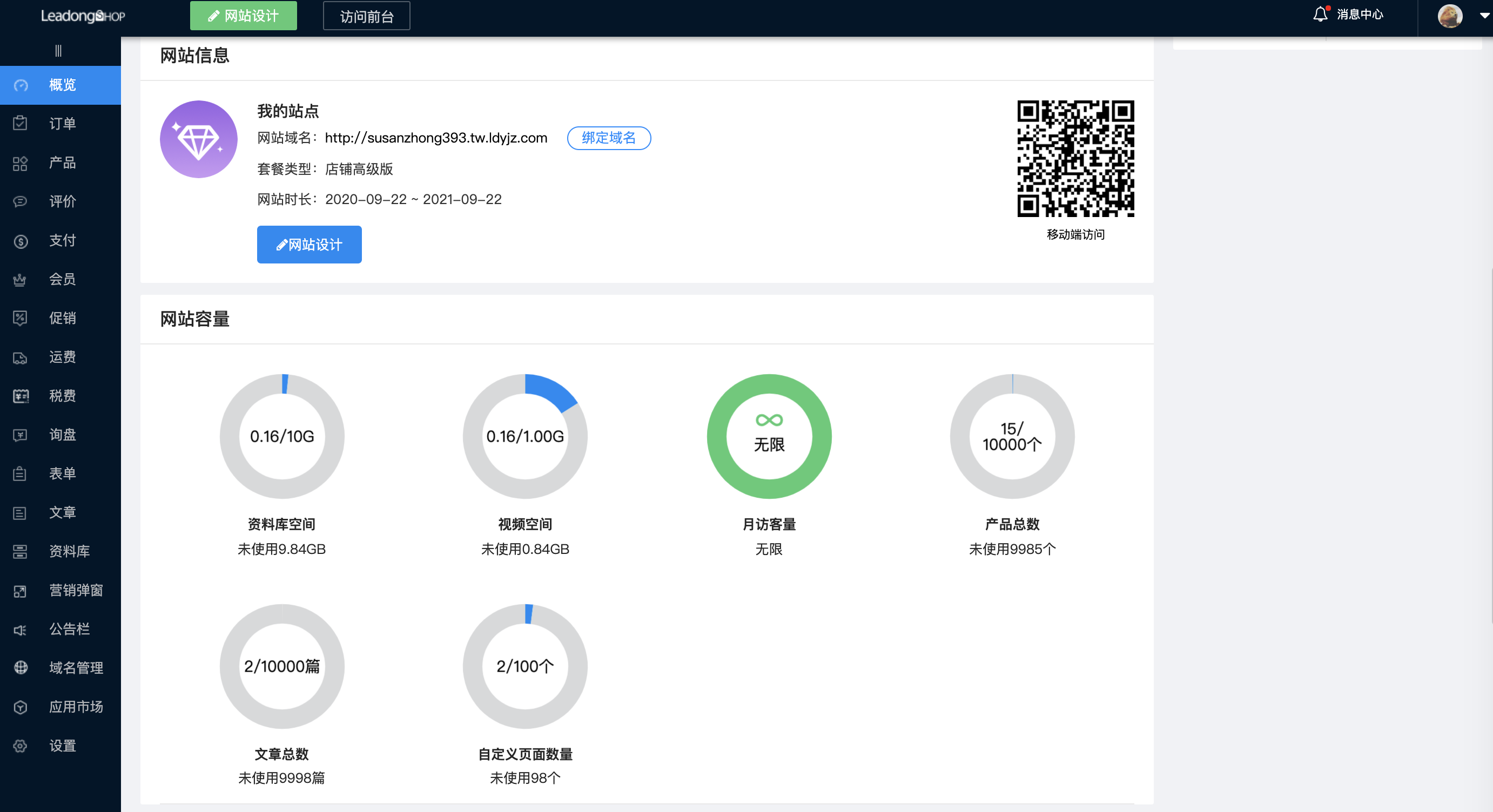 概览-店铺高级版