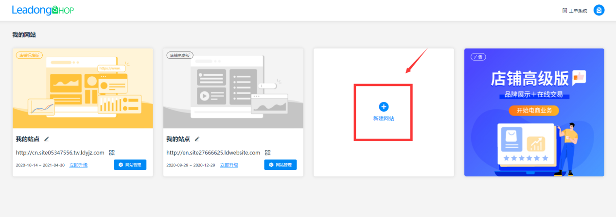 免费B2C店铺建设