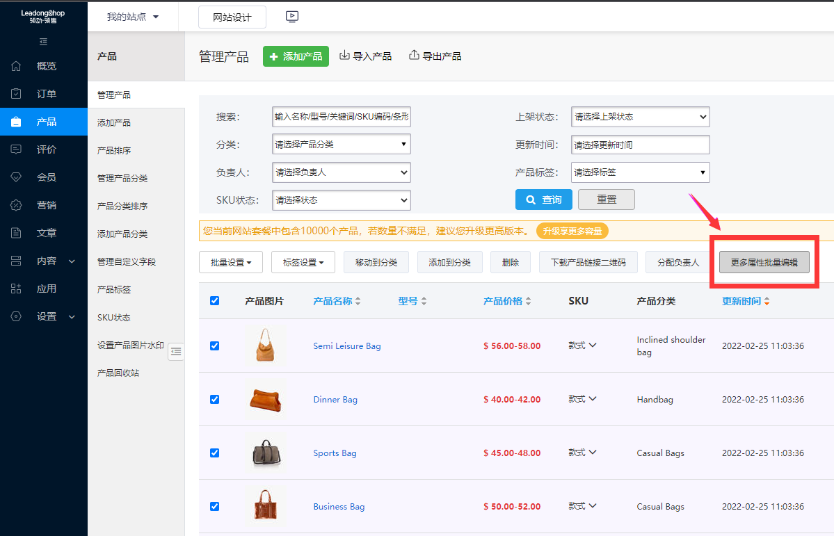 更多属性批量编辑