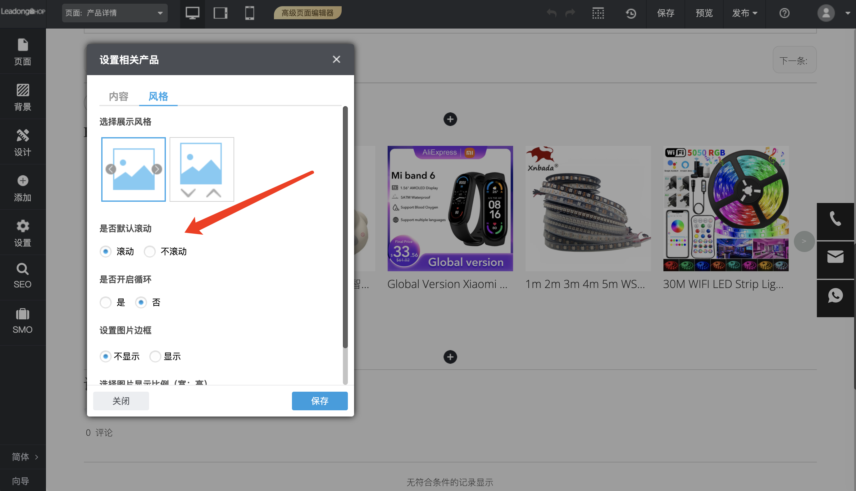 相关产品支持滚动