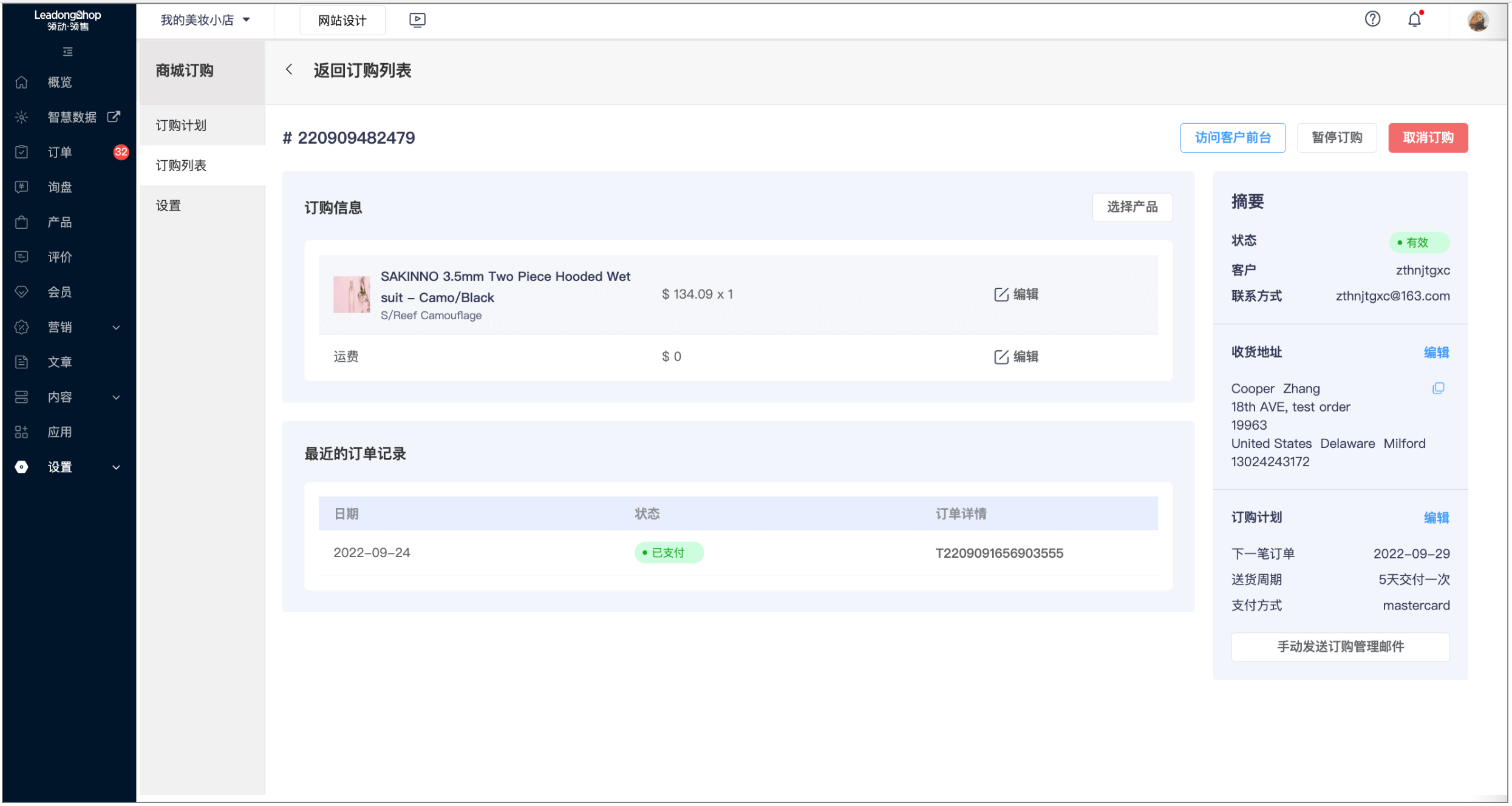 订购列表1(09-16-10-46-17)