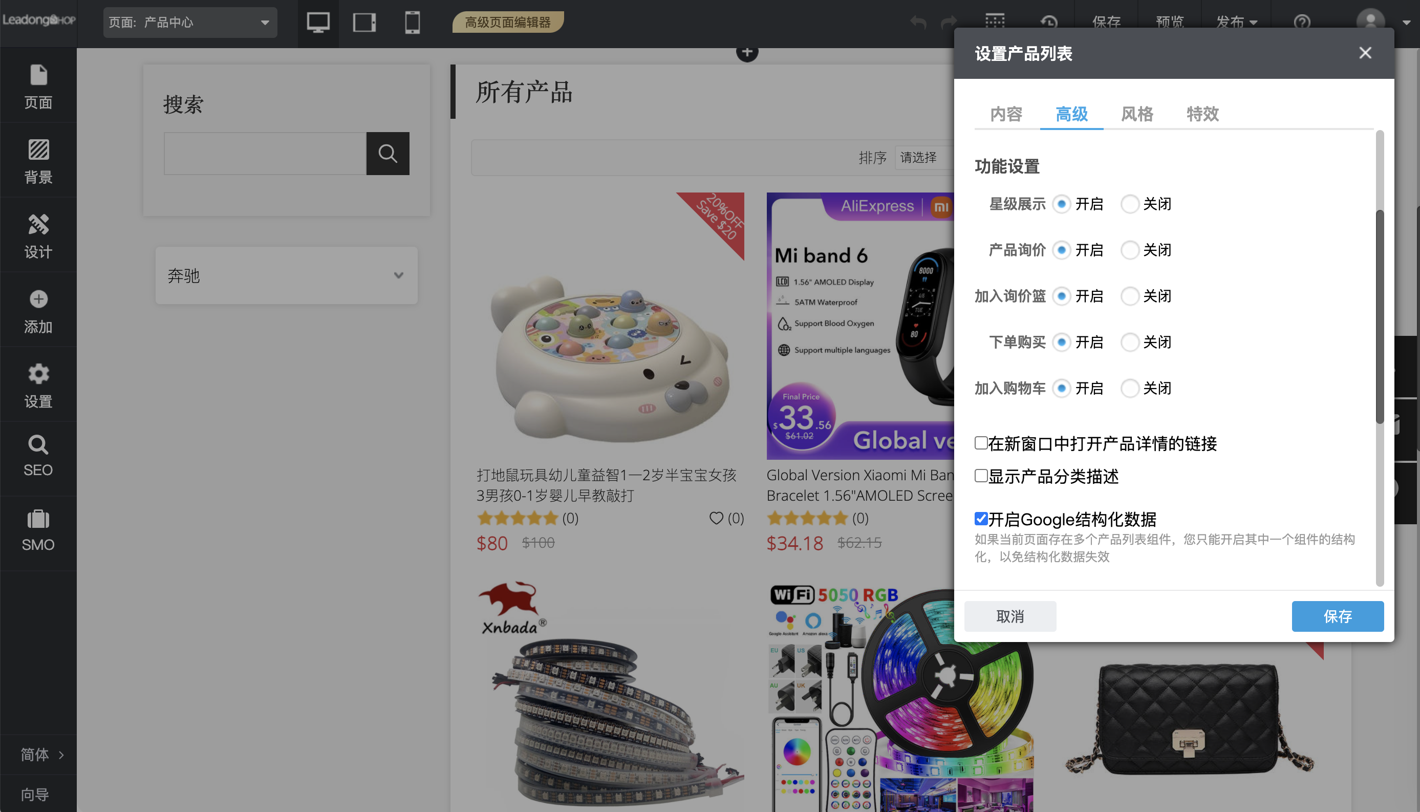 产品列表结构化数据